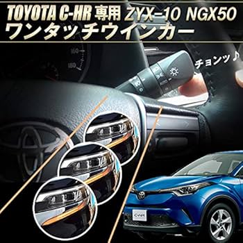 CHRさま専用 L 10点セット Amazon | エンラージ商事 C-HR 型 式ZYX10 NGX50 対応 5ピン
